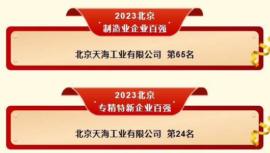 2023北京企業(yè)百強.png